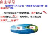 3.1 海陆分布课件PPT