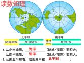 3.1 海陆分布课件PPT