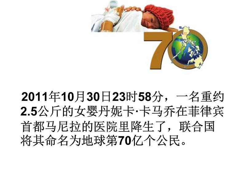 5.1 世界的人口课件PPT第2页