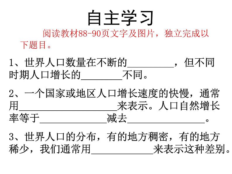 5.1 世界的人口课件PPT第4页