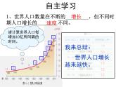 5.1 世界的人口课件PPT