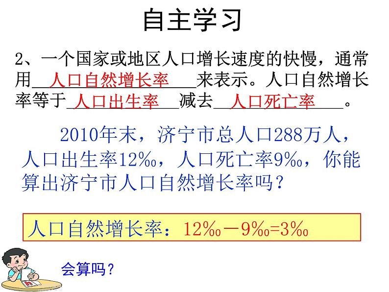 5.1 世界的人口课件PPT第8页