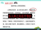 5.2 世界的人种、语言和宗教课件PPT