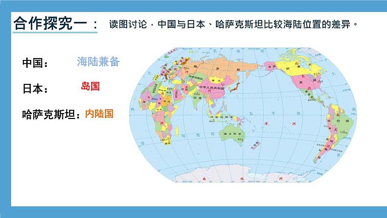 【核心素养目标】湘教版初中地理八年级上册 课件+教案 1.1《中国的疆域》 课件+教案（含教学反思）08