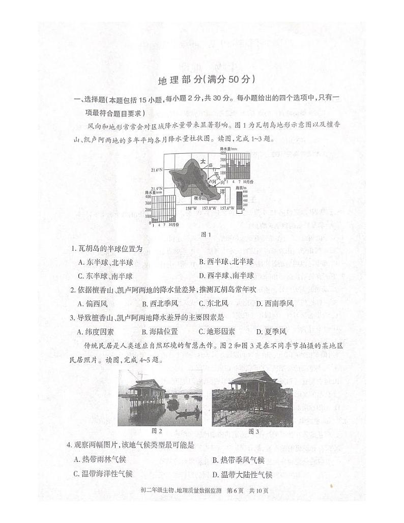 2022年内蒙古呼和浩特市中考一模地理试题01