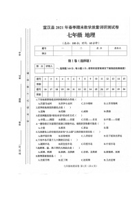 2021年七年级地理下册期末考试真题 含答案