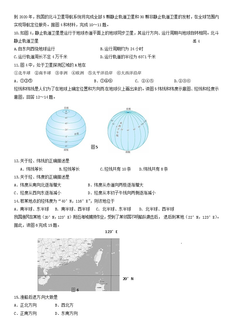 2018北京理工附中分校初一（上）期中地理 试卷02