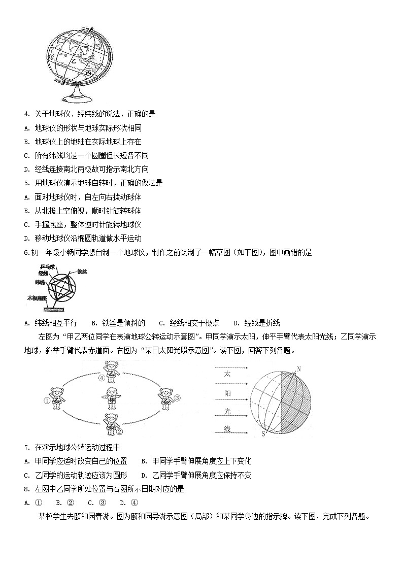 2018北京师大附中初一（上）期中地理含答案第2页