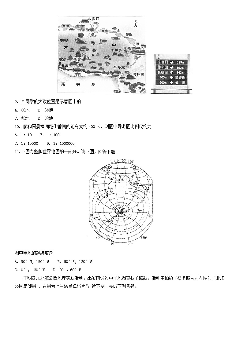2018北京师大附中初一（上）期中地理含答案第3页