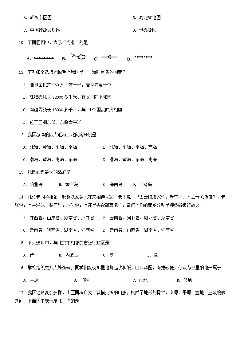 2018北京四中初一（上）期中地理含答案第3页
