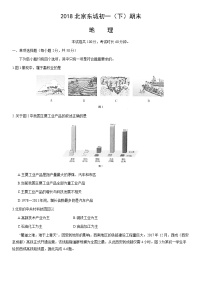 2018北京东城初一（下）期末地理（教师版）