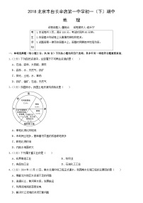 2018北京丰台长辛店第一中学初一（下）期中地理含答案