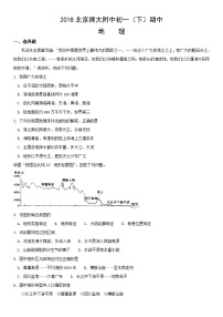 2018北京师大附中初一（下）期中地理含答案