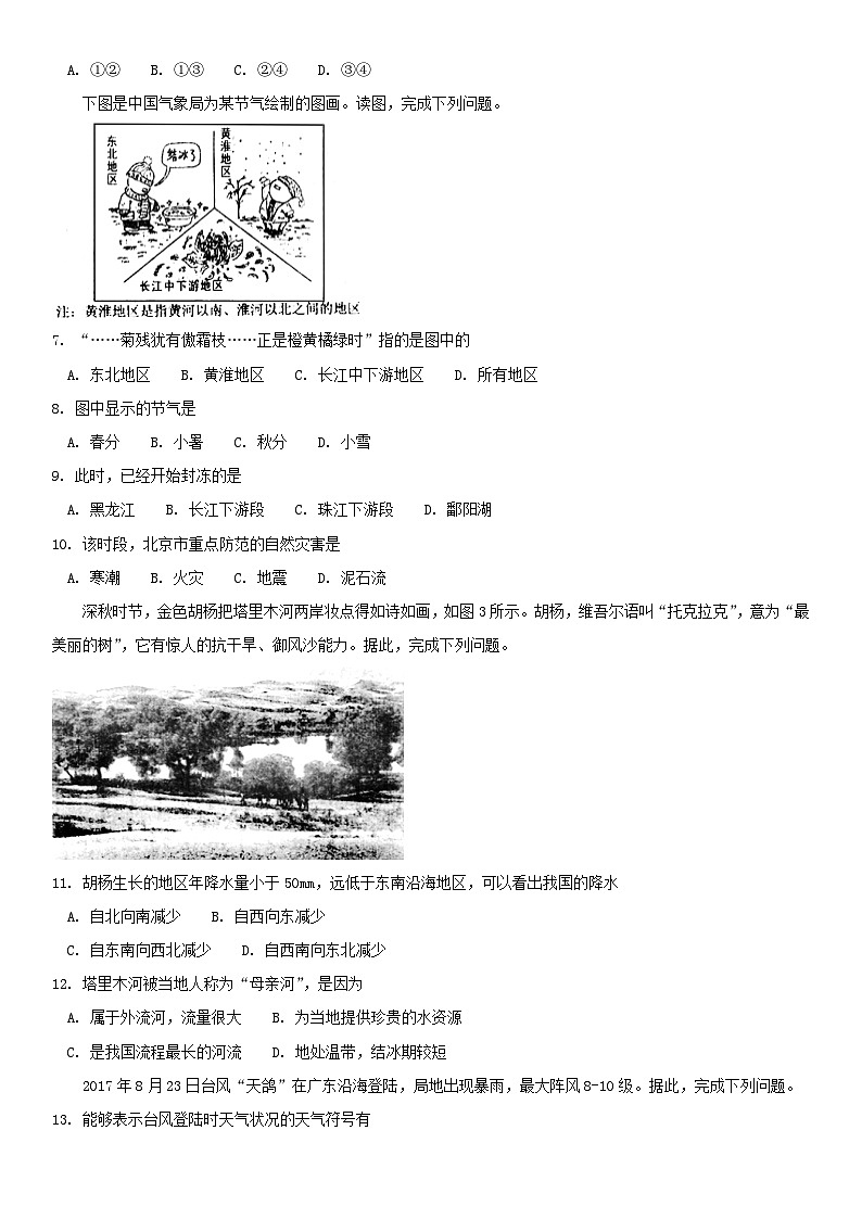 2018北京师大附中初一（下）期中地理含答案 试卷02