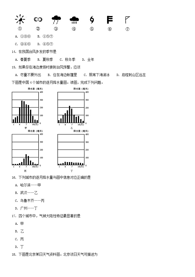 2018北京师大附中初一（下）期中地理含答案 试卷03