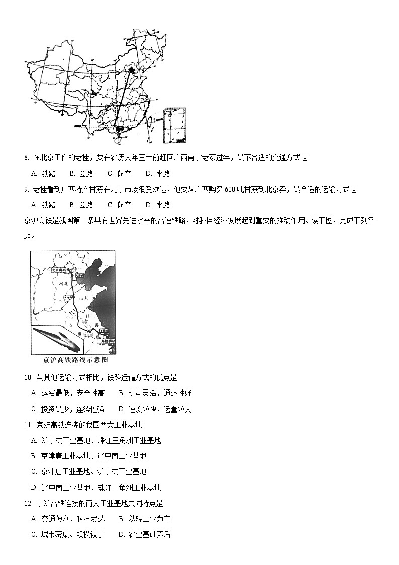2018北京四中初一（下）期中地理含答案 试卷02