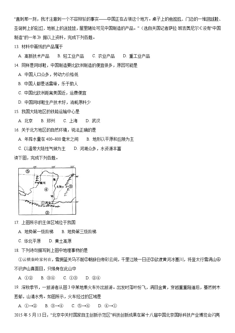 2018北京四中初一（下）期中地理含答案 试卷03