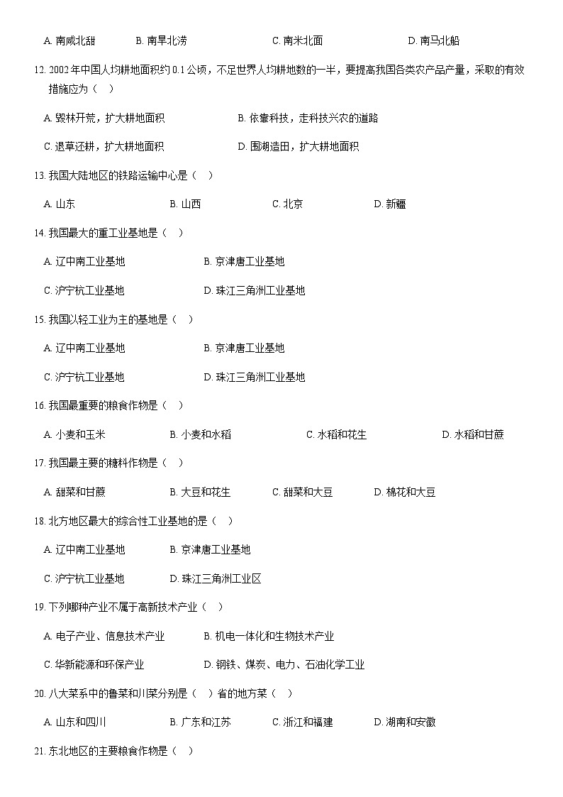 2018北京延庆初一（下）期中地理含答案 试卷02