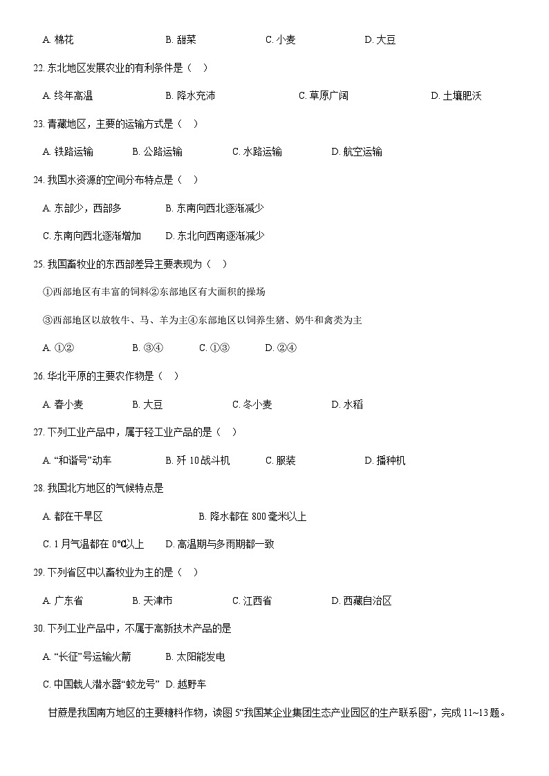 2018北京延庆初一（下）期中地理含答案 试卷03