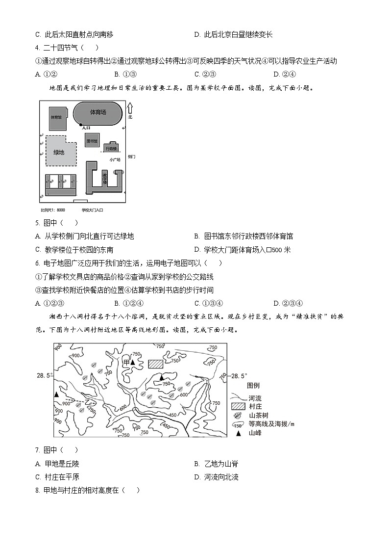 2023北京二中初一（上）期末地理（教师版）第3页