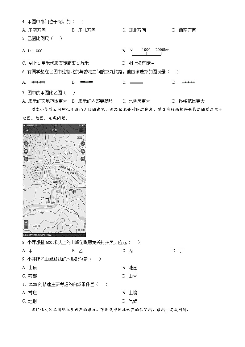 2023北京房山初一（上）期末地理（教师版）第2页