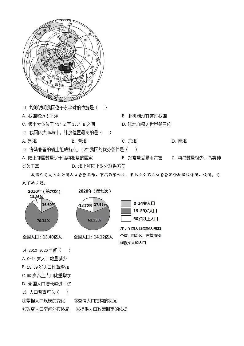 2023北京房山初一（上）期末地理（教师版）第3页