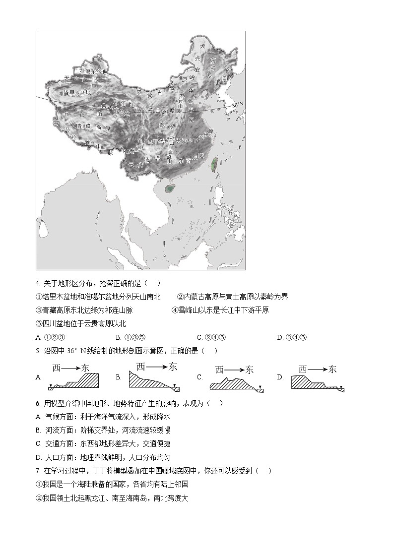 2023北京西城初一（上）期末地理（教师版）第2页