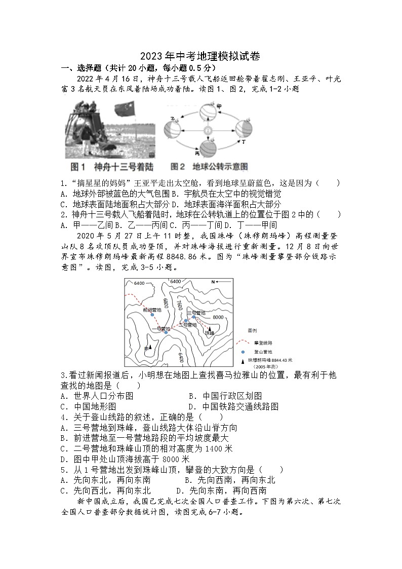 2023年江苏省射阳外国语学校中考模拟地理试卷01