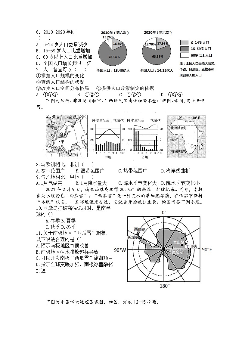 2023年江苏省射阳外国语学校中考模拟地理试卷02
