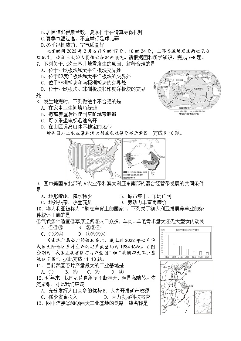 2023年江苏省东台市实验中学教育集团地理中考仿真试题02