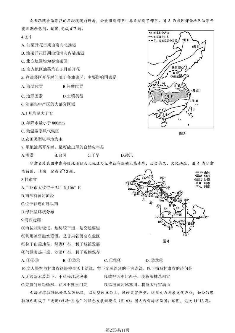 2023初二二模地理试卷-海淀区第2页