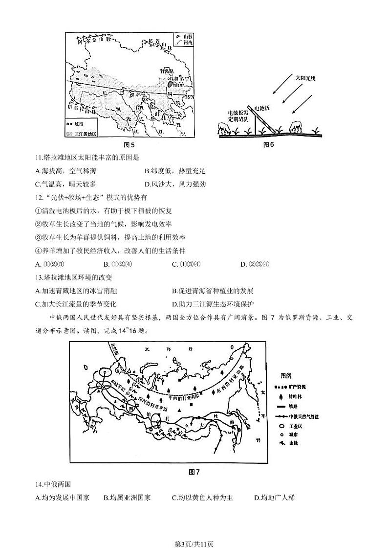 2023初二二模地理试卷-海淀区第3页