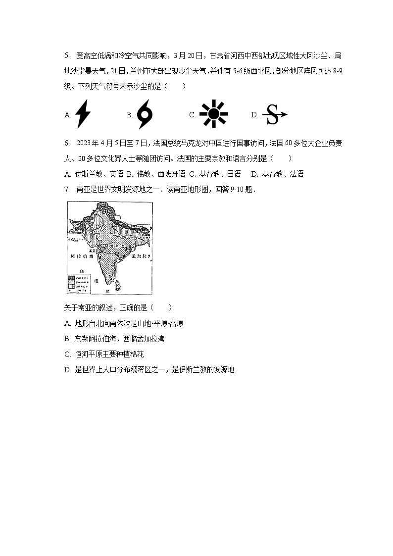 2022-2023学年甘肃省兰州市教育局第四片区八年级（下）期中地理试卷（含解析）第2页