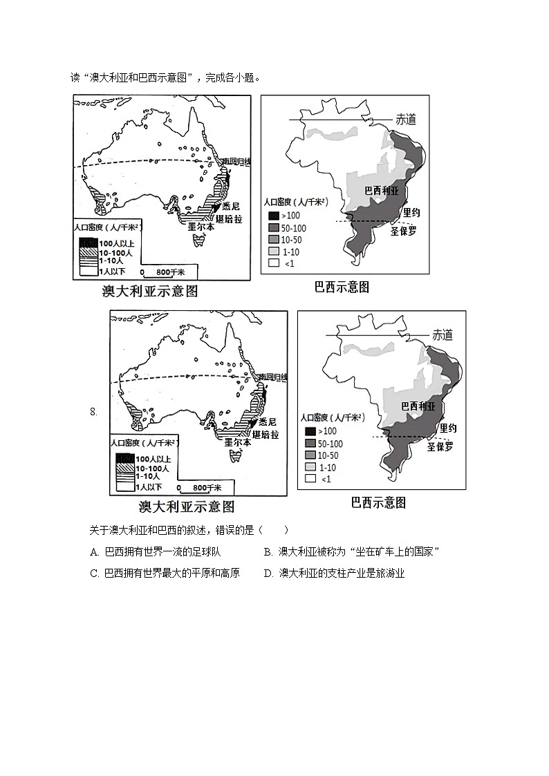 2022-2023学年甘肃省兰州市教育局第四片区八年级（下）期中地理试卷（含解析）第3页