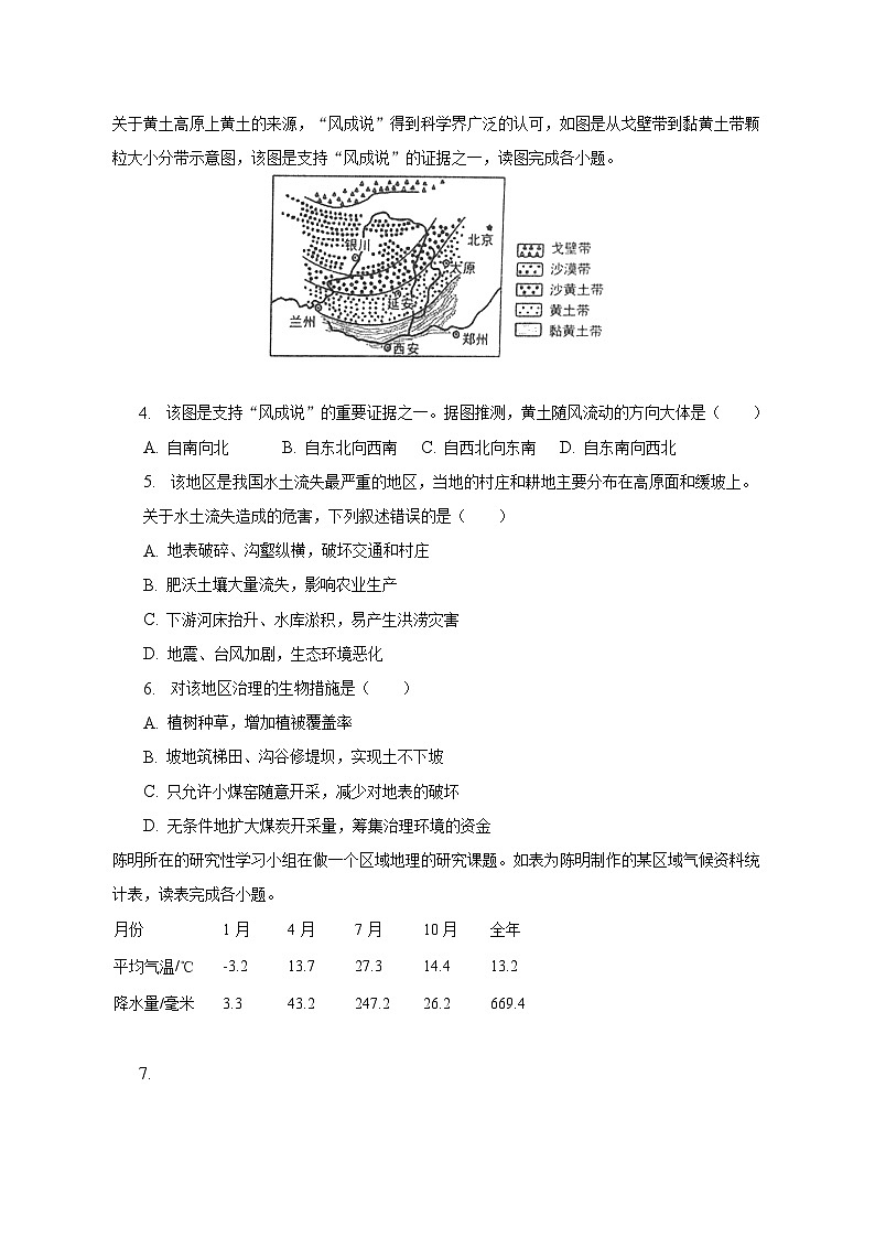2022-2023学年河北省唐山市开平区八年级（下）期中地理试卷（含解析）第2页