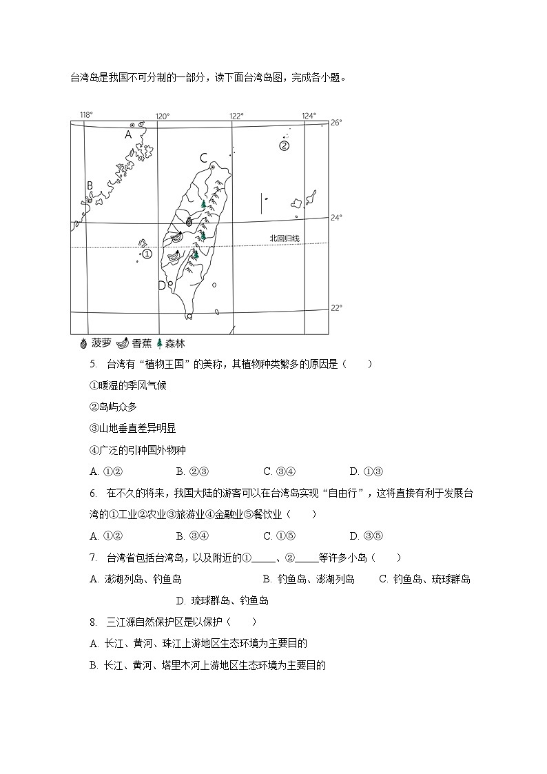2022-2023学年湖南省邵阳市新邵县八年级（下）期中地理试卷（含解析）02