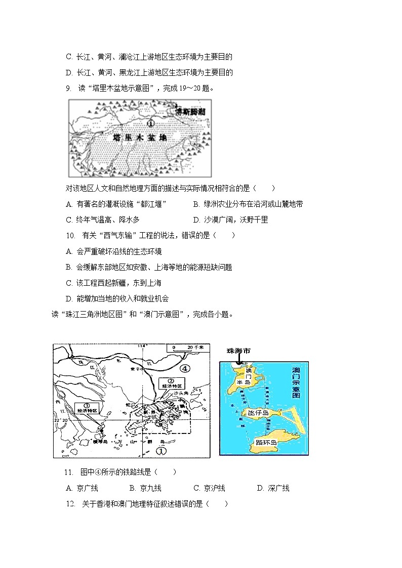 2022-2023学年湖南省邵阳市新邵县八年级（下）期中地理试卷（含解析）03