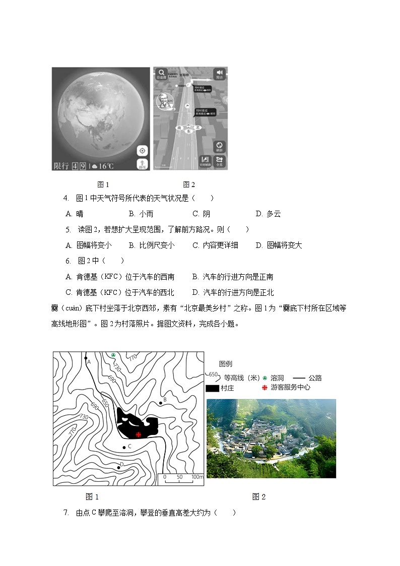 2023年河南省开封市通许县中考地理二模试卷（含解析）第2页