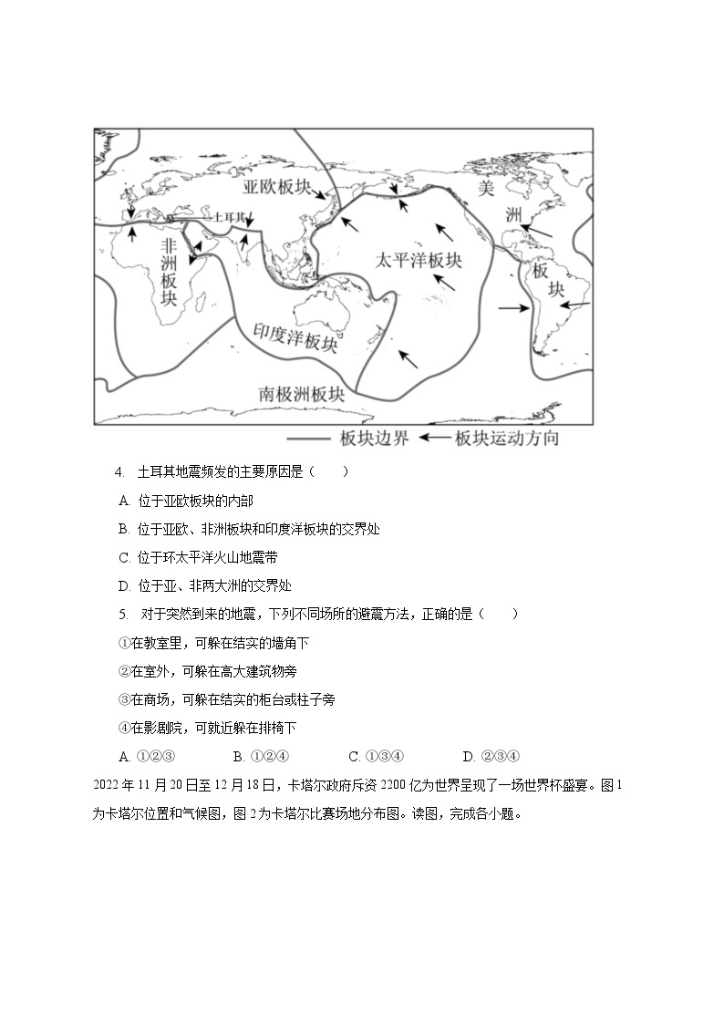 2023年河南省濮阳市中考地理一模试卷（含解析）02