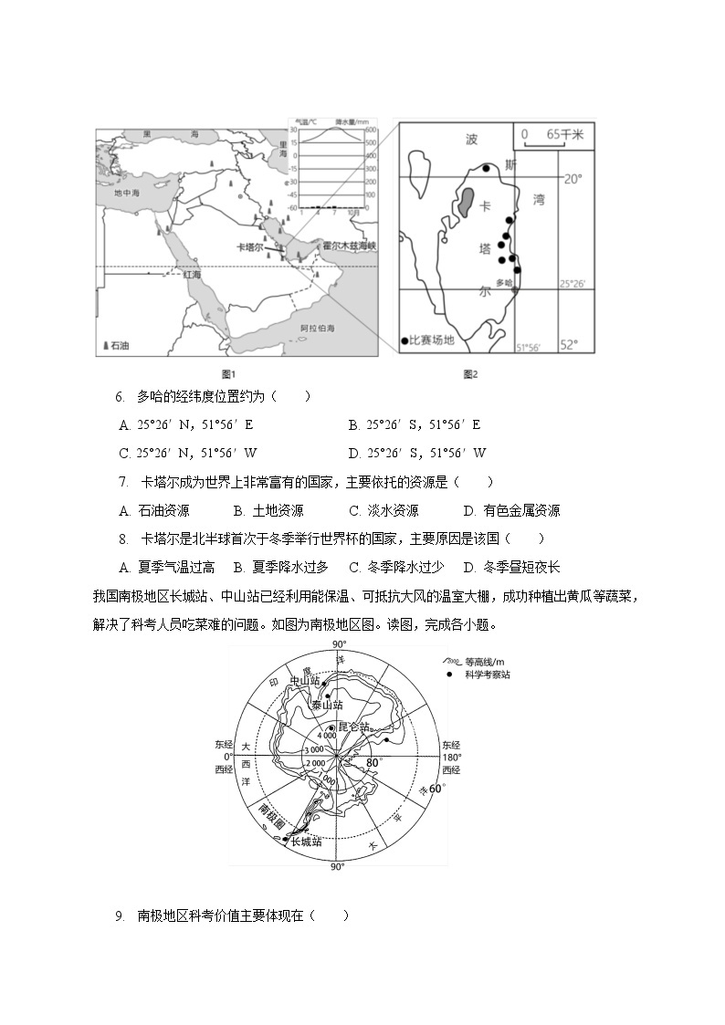 2023年河南省濮阳市中考地理一模试卷（含解析）03