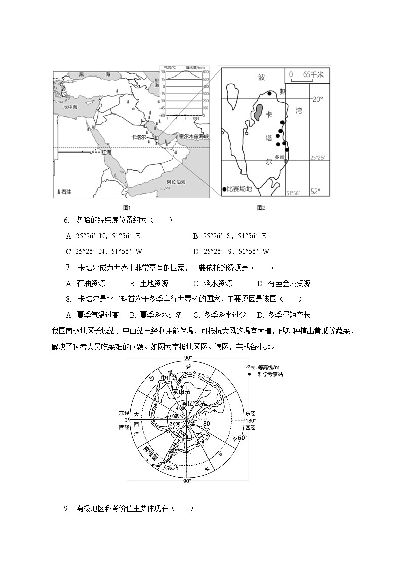 2023年河南省濮阳市中考地理一模试卷（含解析）03