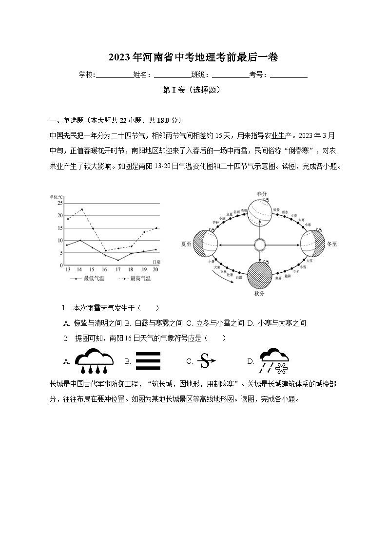 2023年河南省中考地理考前最后一卷（含解析）第1页
