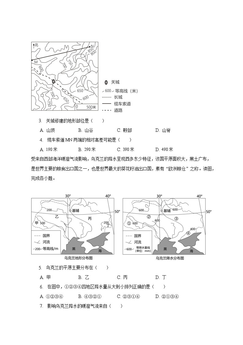 2023年河南省中考地理考前最后一卷（含解析）第2页