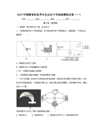 2023年湖南省张家界市永定区中考地理模拟试卷（一）（含解析）