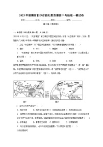 2023年湖南省长沙市雅礼教育集团中考地理一模试卷（含解析）