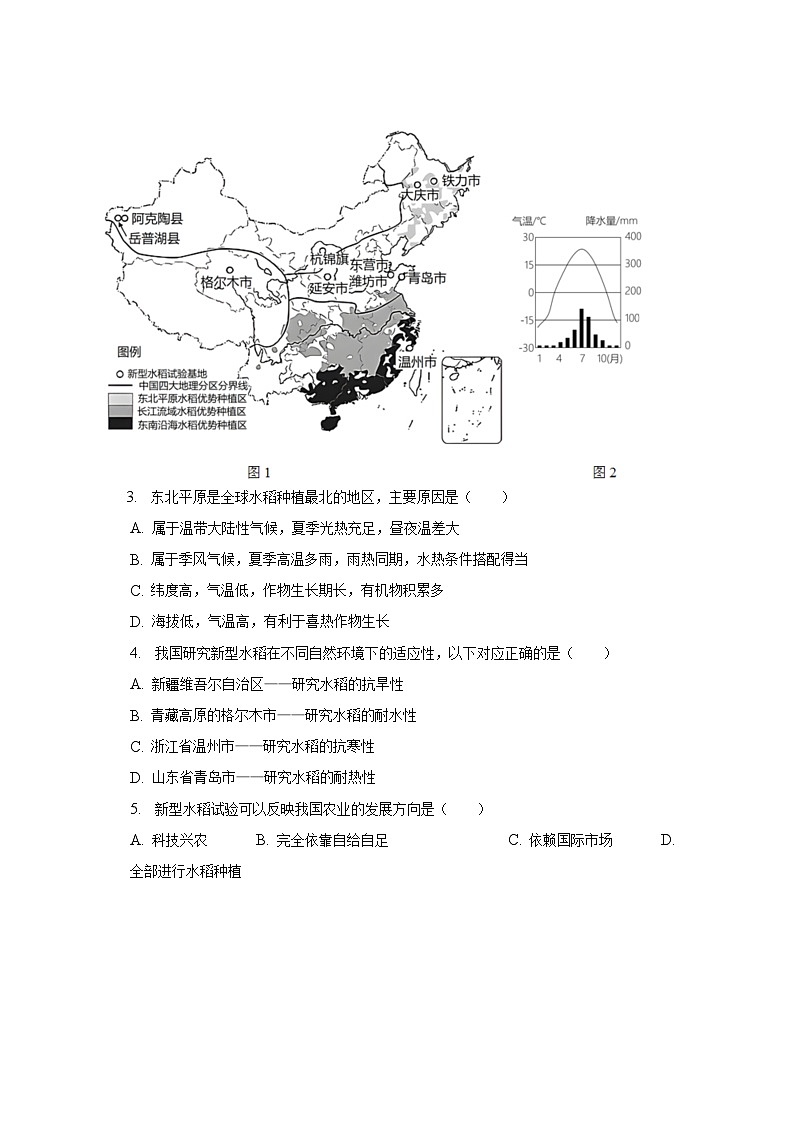 2023年全国内地西藏班（校）中考地理一模试卷（含解析）02