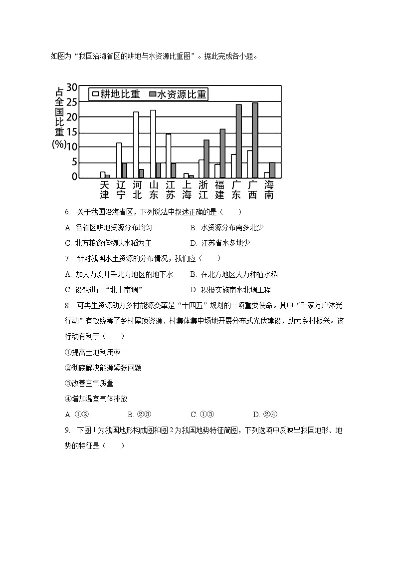2023年全国内地西藏班（校）中考地理一模试卷（含解析）03