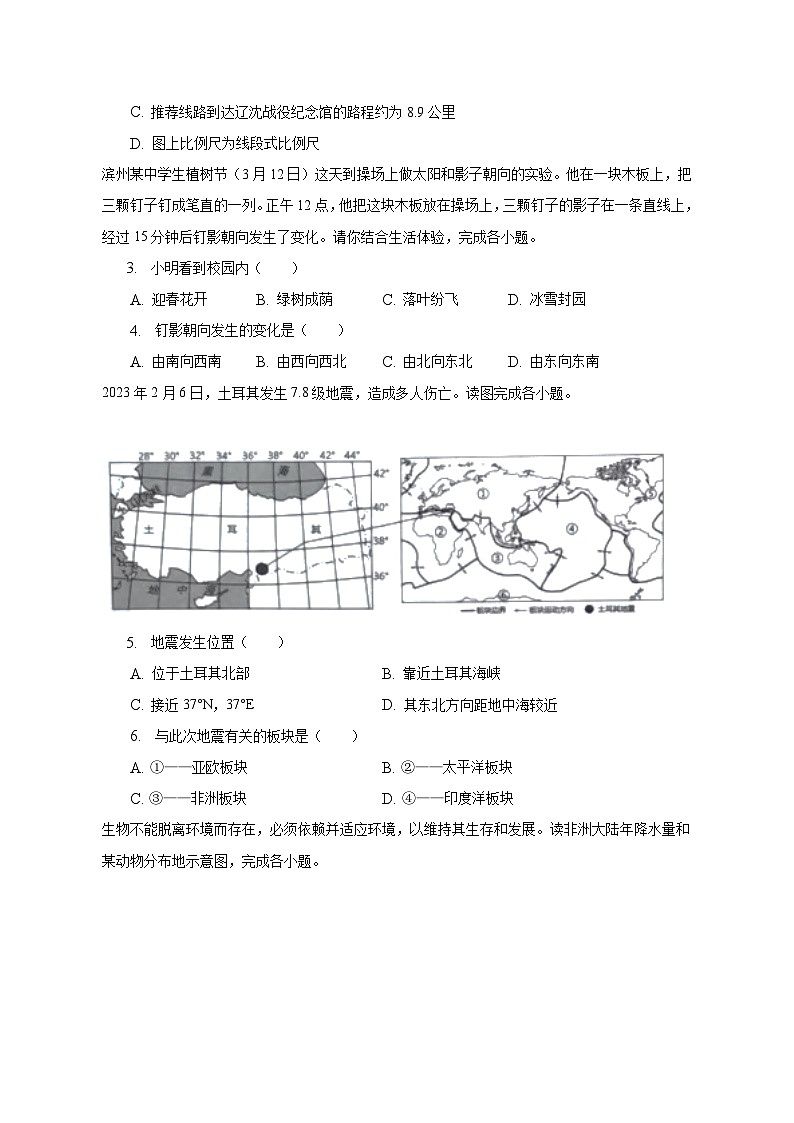 2023年山东省滨州市滨城区中考地理二模试卷（含解析）02