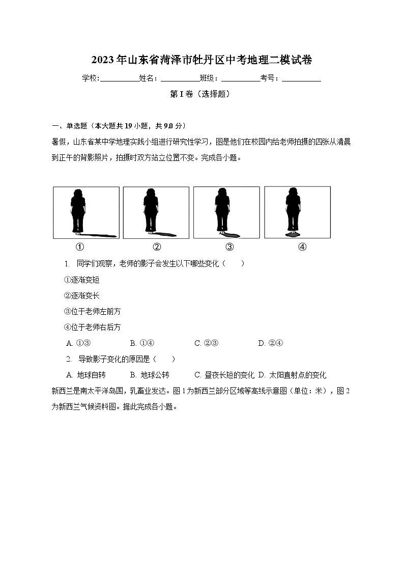 2023年山东省菏泽市牡丹区中考地理二模试卷（含解析）第1页