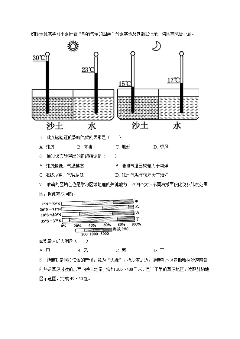 2023年山东省菏泽市牡丹区中考地理二模试卷（含解析）第3页